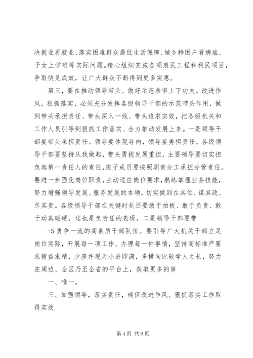 在全区改进作风狠抓落实推进经济社会又好又快发展专题会议讲话.docx