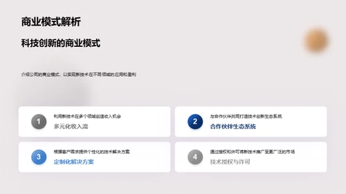 探究科技新篇章