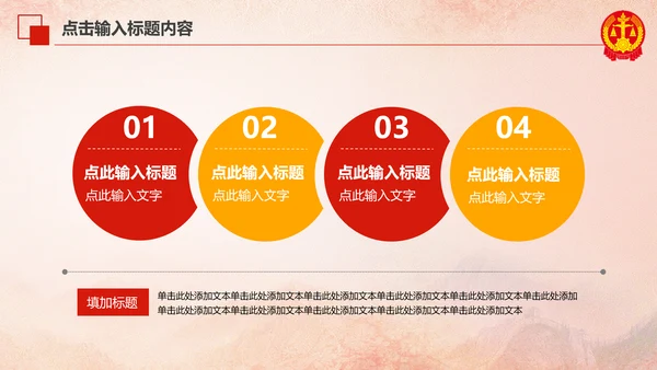 人民法院法庭公正公平动态PPT模板