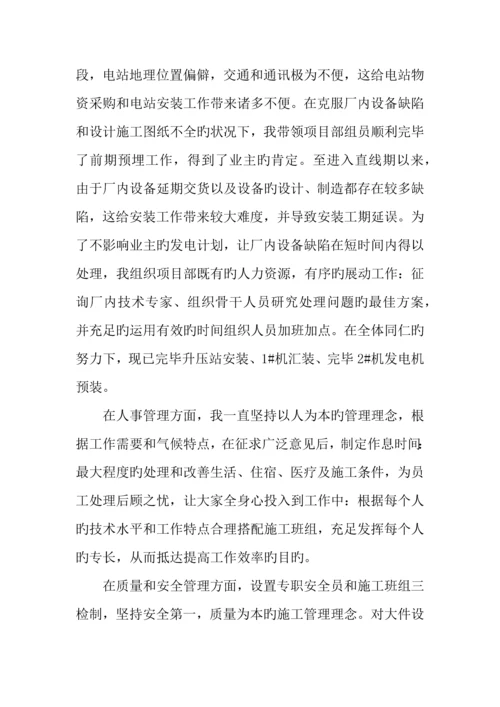 年工程项目经理个人年终总结.docx