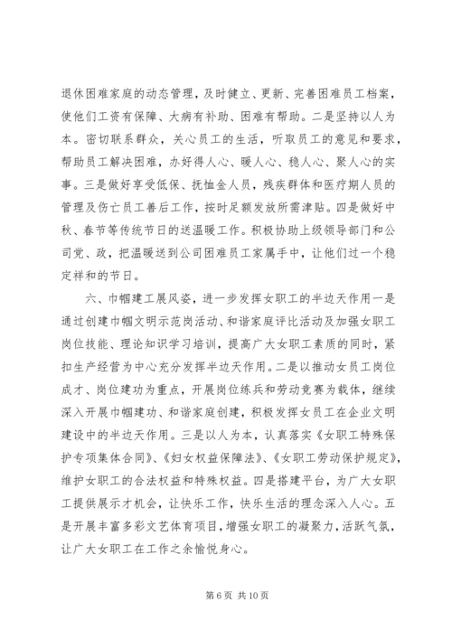 最新企业工会工作计划.docx