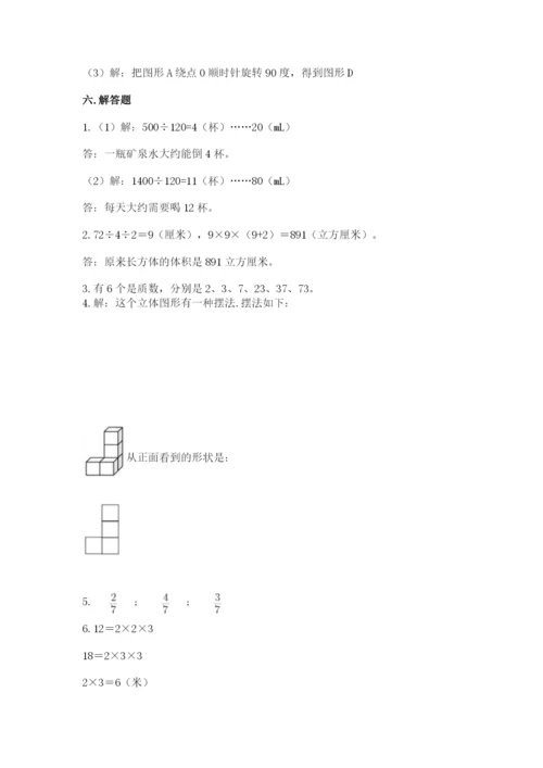 人教版五年级下册数学期末测试卷含完整答案（夺冠）.docx