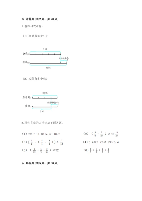 冀教版五年级下册数学第六单元 分数除法 测试卷及参考答案（突破训练）.docx