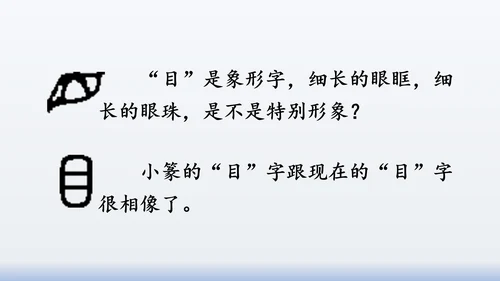 【同步课件】部编版语文三年级上册  语文园地八（2课时）