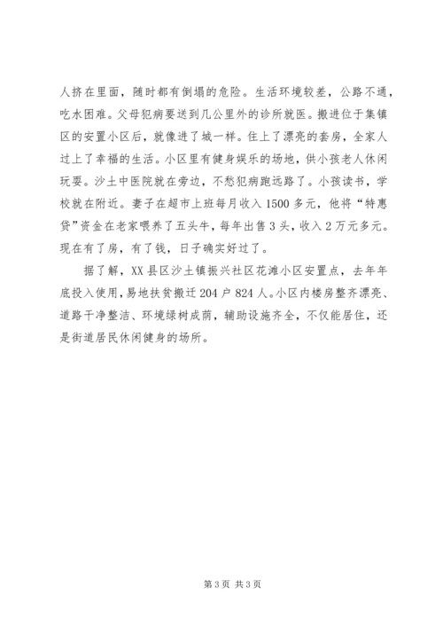 看盛会,谢党恩,奔小康,有信心.docx