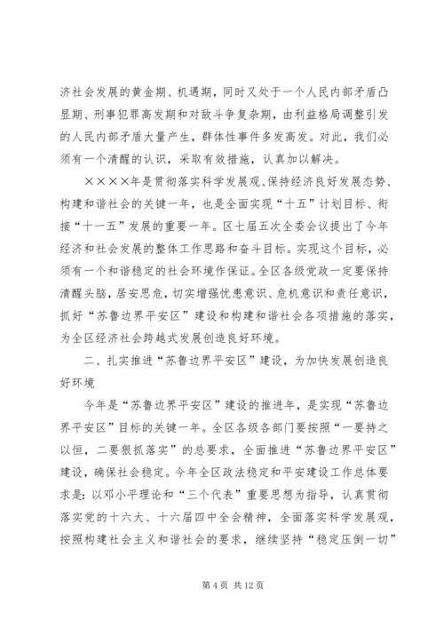 区委书记在政法会议上的讲话 (4).docx