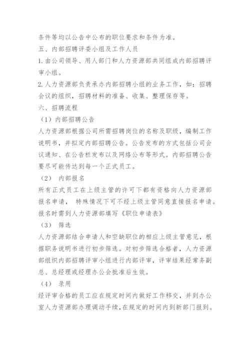 集团公司员工招聘方案.docx