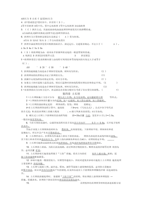 水工建筑物习题及答案20200905152926