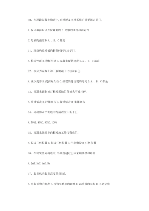 2023年施工员考试试卷及标准答案.docx
