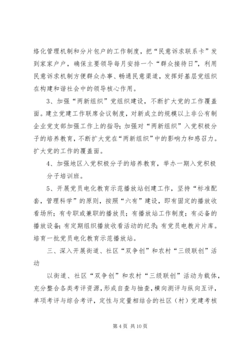 第一篇：县委组织部20XX年下半年工作计划.docx