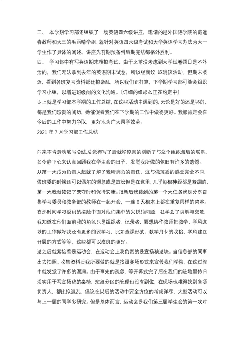 2021年度学习部工作总结