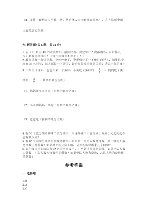 人教版五年级下册数学期末考试试卷带答案（考试直接用）.docx