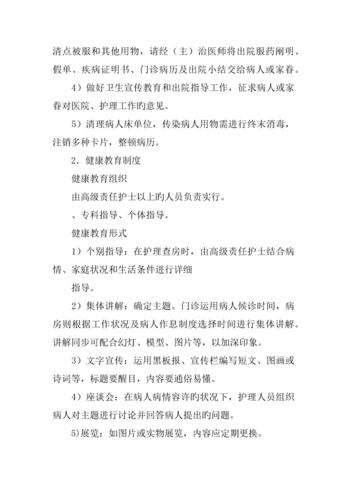 病人管理制度.docx