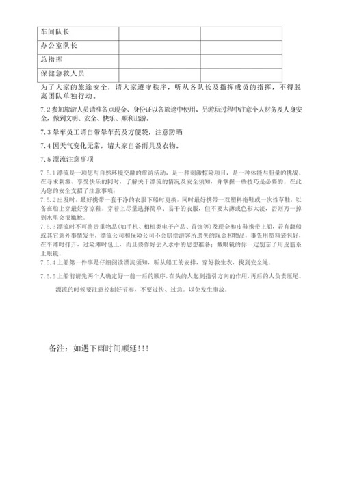 公司旅游活动通知.docx