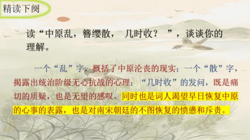 统编版语文八年级上册第六单元课外古诗词诵读《相见欢（金陵城上西楼）》课件