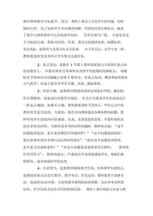 当代教育学的读书笔记