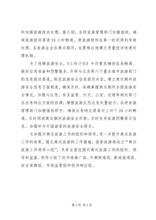 旅游局质监工作计划.docx