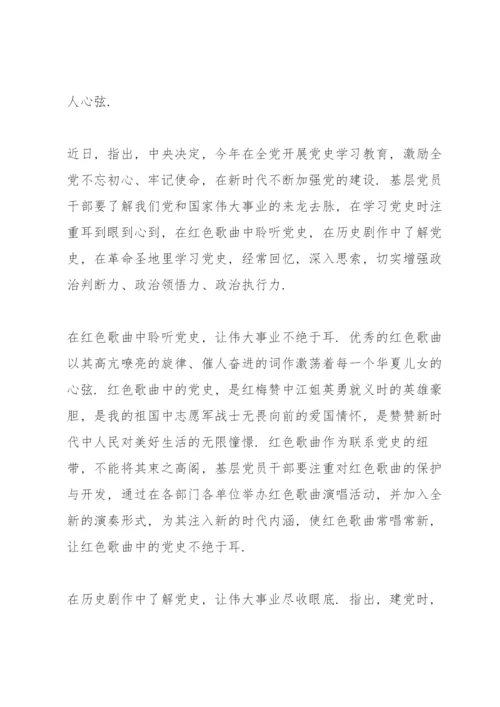 党史学习教育研讨发言材料党史学习教育研讨发言材料.docx