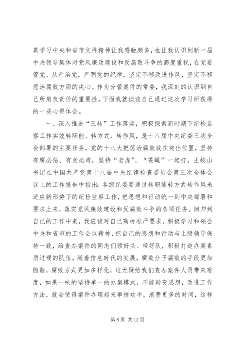 学习三转系列文章心得体会 (7).docx