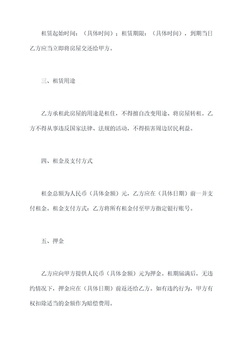 阳光盛景租房合同