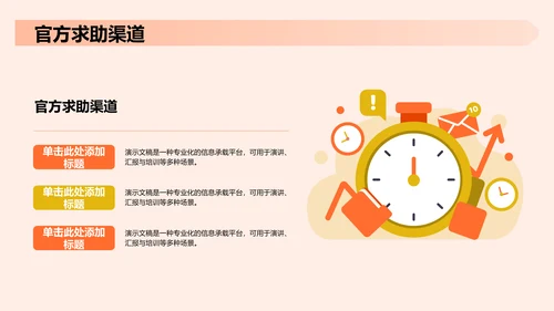 反诈宣传教育PPT模板