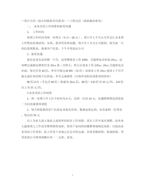 精编之销售工作计划书范文推荐.docx