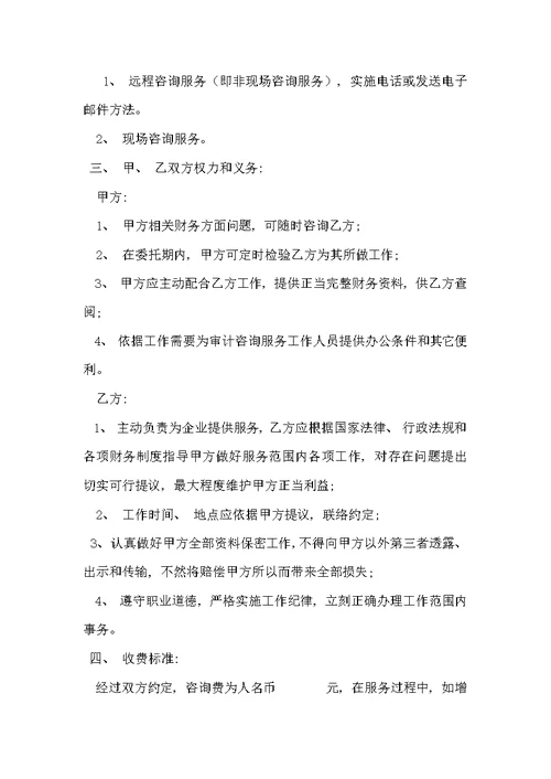 财务咨询服务协议书模板