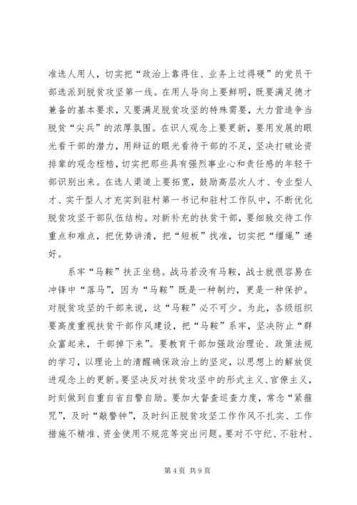 关于决胜脱贫攻坚心得体会多篇某年.docx