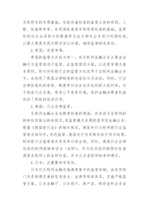 金融计量论文.docx