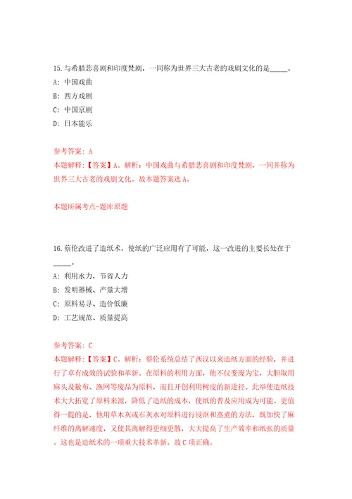 济南市历城区人民法院公开招考9名聘用制法官助理答案解析模拟试卷9