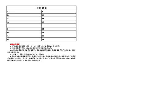 人教部编版六年级语文上册 第六单元检测试题测试卷 (1)