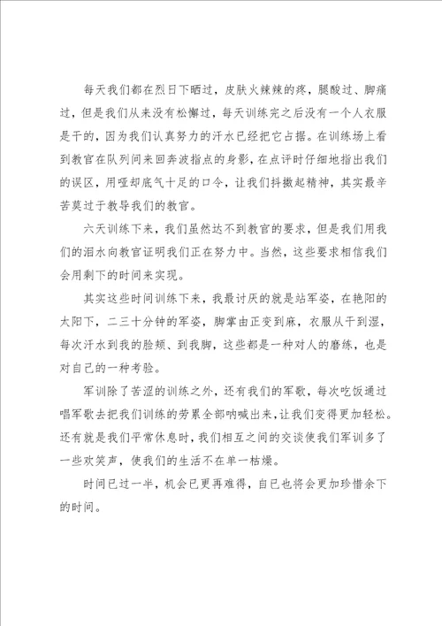 20xx年9月暑期军训心得体会范文1000字