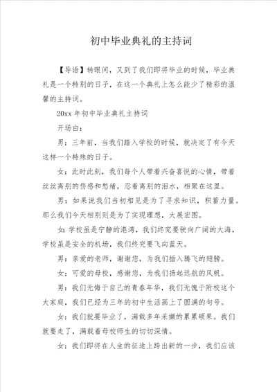 初中毕业典礼的主持词