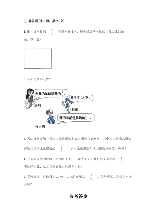 冀教版五年级下册数学第六单元 分数除法 测试卷附参考答案（综合卷）.docx