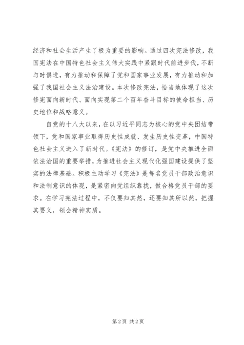 学习宪法心得体会2篇编辑精选.docx