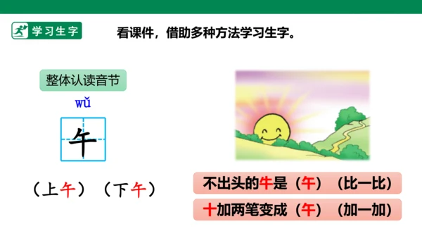 部编1A 第5单元 第13课 语文园地五 课件