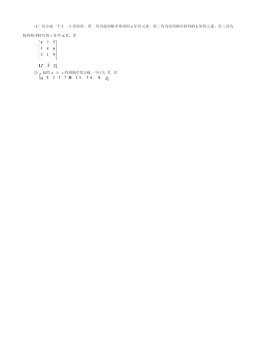 matlab经典习题及解答.docx