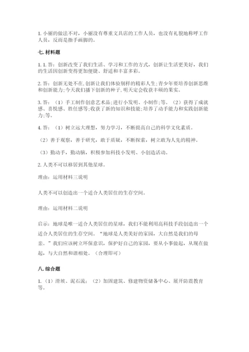 部编版六年级下册道德与法治期末测试卷含完整答案（各地真题）.docx