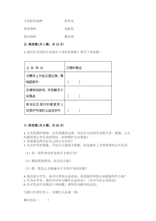 道德与法治五年级下册第二单元《公共生活靠大家》测试卷（巩固）word版.docx