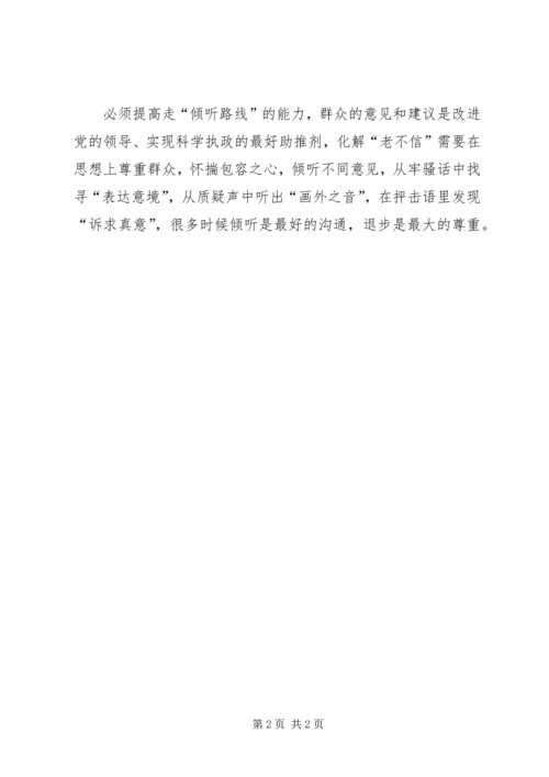坚持党的群众路线心得体会.docx