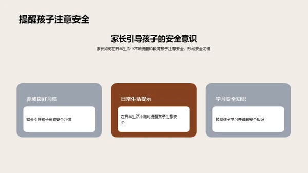 安全先行：初三生活观