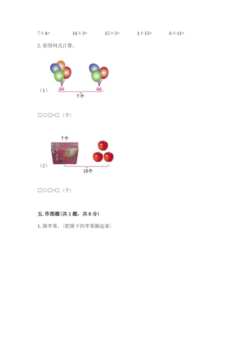 小学数学试卷一年级上册数学期末测试卷精品（a卷）.docx