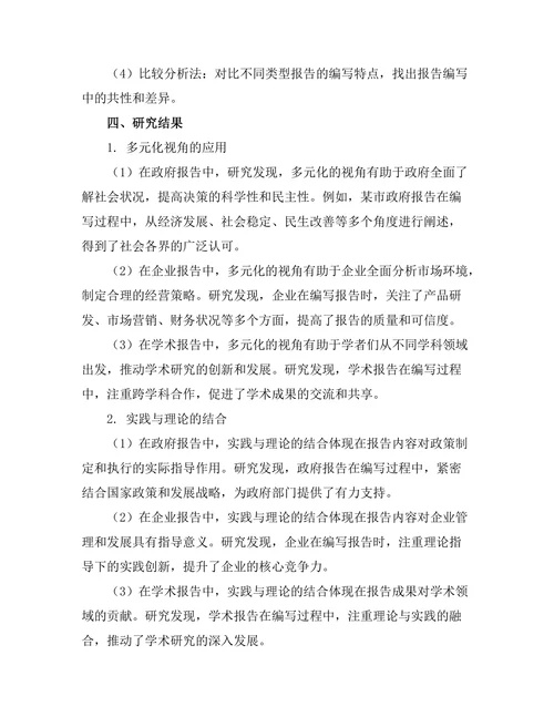 报告编写中的多元化视角与实践
