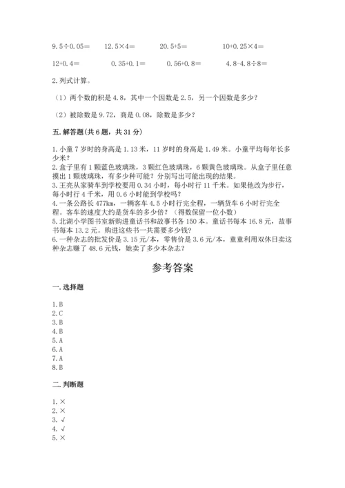 小学五年级上册数学期末考试试卷（含答案）word版.docx