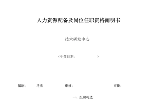 岗位任职资格要求专项说明书RDC.docx