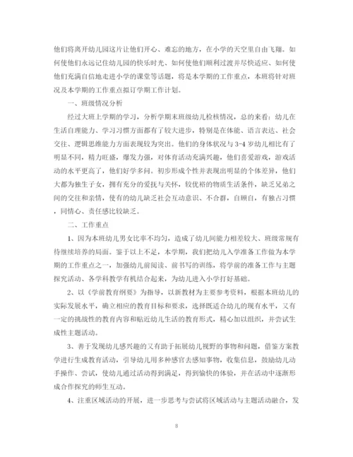 精编之大班学期计划范文3篇.docx