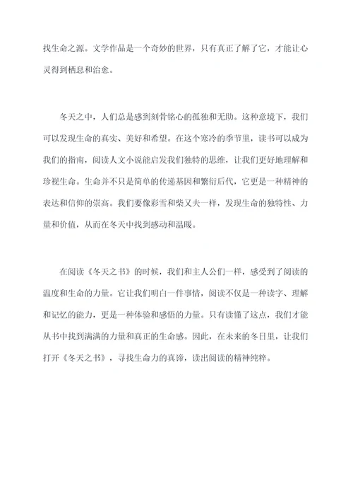 冬天之书读后感