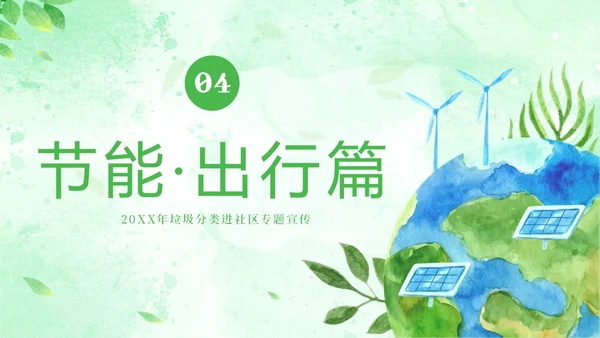 全国节能宣传周全国低碳日节能减排低碳生活PPT课件