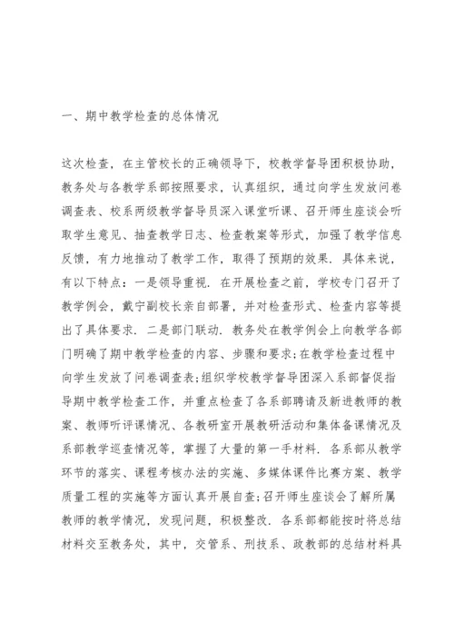 教师期中教学检查总结.docx