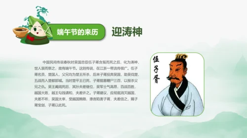端午节来历介绍粽子主题班会PPT课件模板
